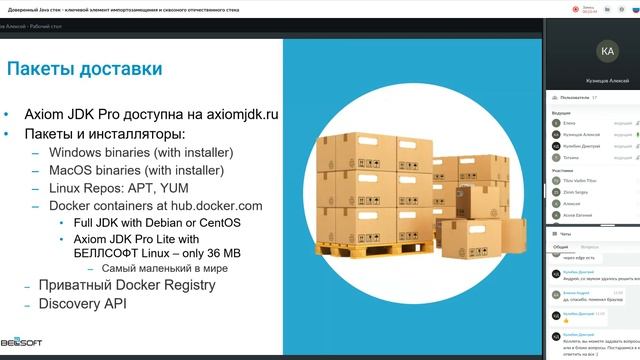 Вебинар «Доверенный Java стек — ключевой элемент импортозамещения и сквозного отечественного стека» смотреть онлайн