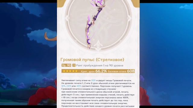 Милашка Ёимию/ Гайдобзор / Genshin Impact смотреть онлайн