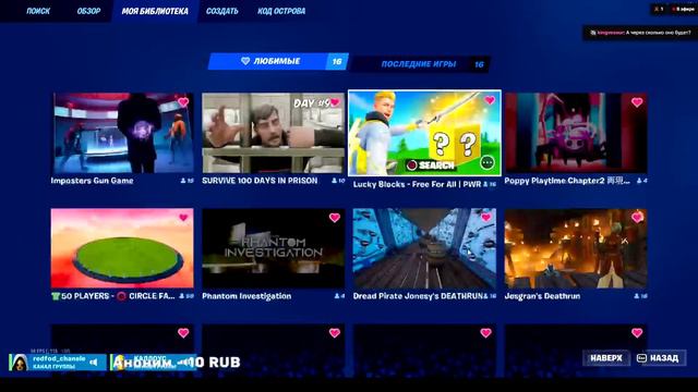 Стрим по фортнайту в 18:00 испытания на вбаксы смотреть онлайн