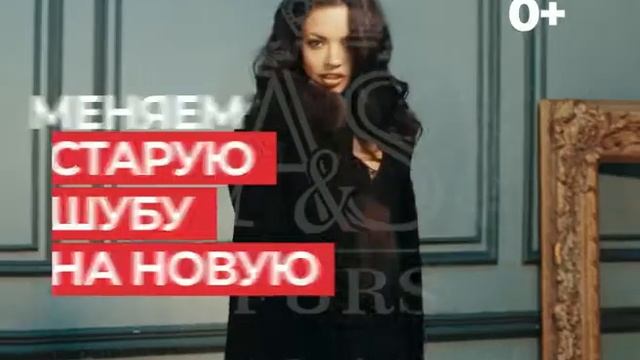 "Шубный фестиваль" - Меняем старую шубу на новую! С 20 ноября по 1 декабря 2019г. Дворец Спорта. смотреть онлайн