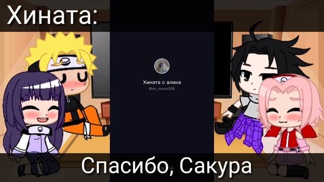 Реакция [ команды номер 7 + Хината ] на тик ток // НаруХина // 2 часть // _It's Yasuko_ смотреть онлайн