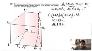 №222. Основанием прямой призмы является равнобедренная трапеция с основаниями 25 см и 9 см