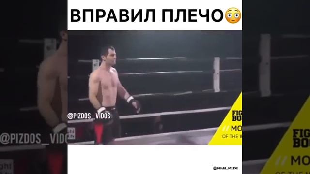 Вправил плечо сопернику смотреть онлайн