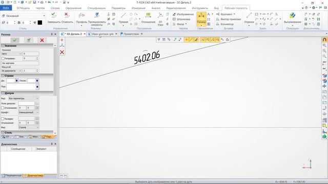 Арочная ферма в T-Flex-cad