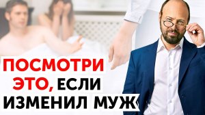 Мужчина изменил. Что делать жене, которая узнала об измене?