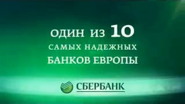 Сбербанк России. От основания до наших дней смотреть онлайн