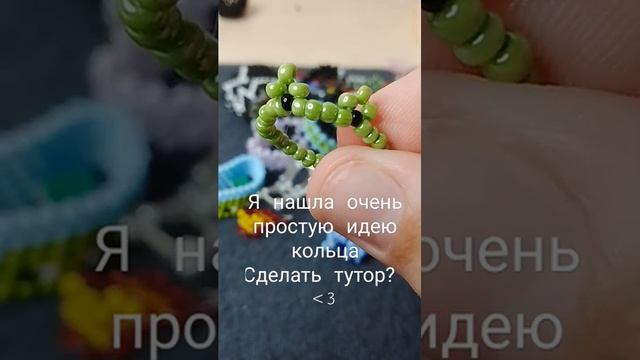 нужен туториал?) самое легкое кольцо лягушка #бисер #кольцо #туториал #идеи #обзор #бисероплетение смотреть онлайн