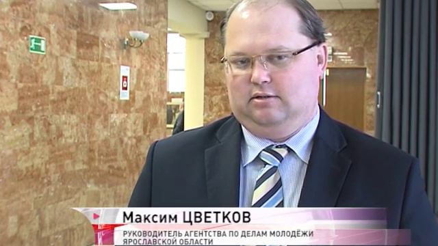 В Ярославле проходит региональный форум «Молодежь и закон» смотреть онлайн