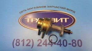 МЕХАНИЧЕСКИЙ НАСОС ПОДКАЧКИ ТОПЛИВА ФОРД ТРАНЗИТ 2.5 ДИЗЕЛЬ 1990 - 2000