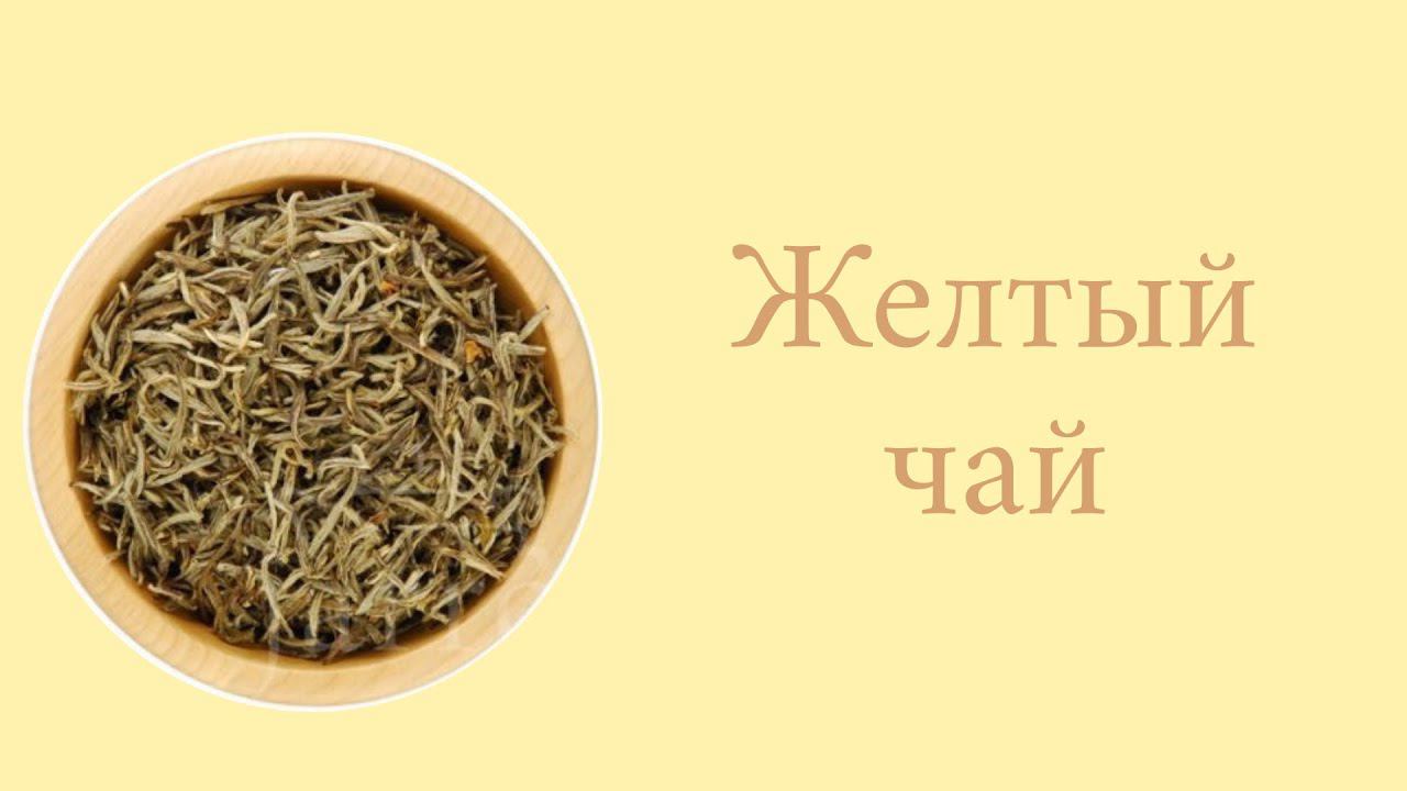 Желтый чай смотреть онлайн