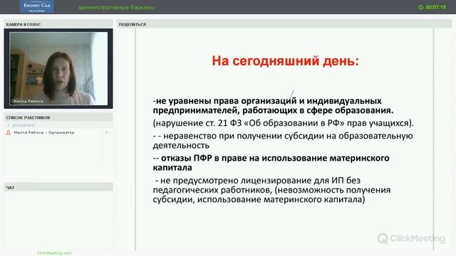 Частные детские сады: административные барьеры на пути развития смотреть онлайн