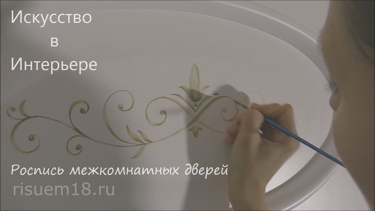 Мастер Класс Роспись дверей | Художник Наталья Боброва