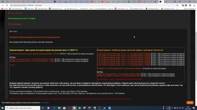 как установить ProMods в Мультиплеер TruckersMP, Инструкция смотреть онлайн