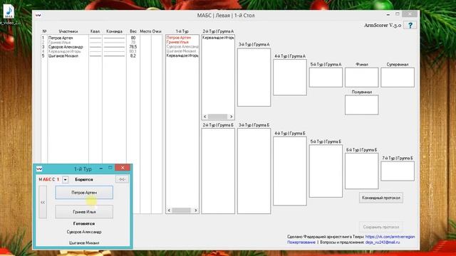 Программа для проведения турниров по армрестлингу – Armscorer 3.0. Arm Wrestling Tournament Softwar