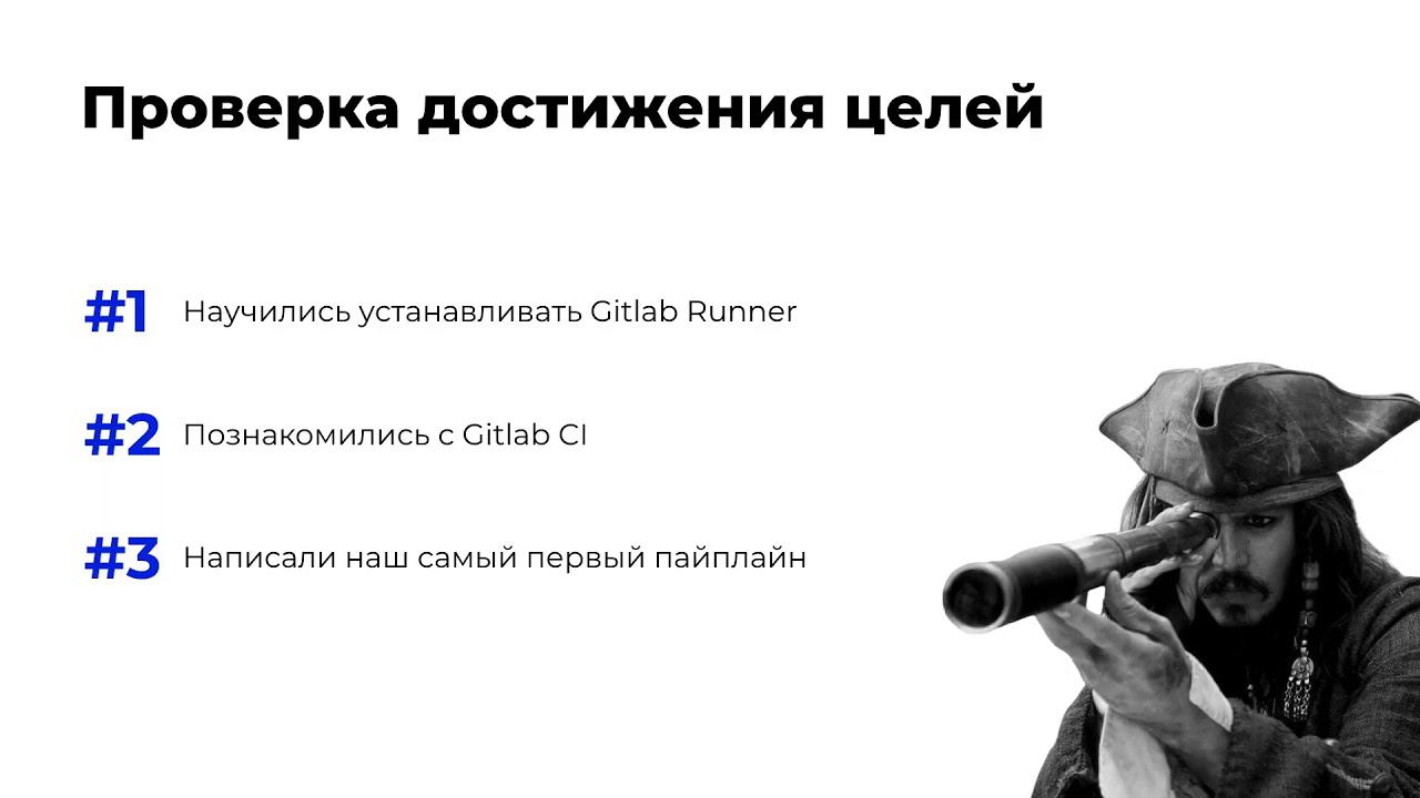 Пишем урок по Gitlab CI для курса по DevOps смотреть онлайн