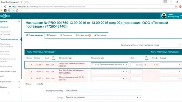 Урок 2  Сопоставление номенклатуры в DocsInBox