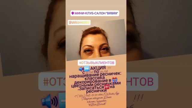 отзывы клиентов о наращивание ресниц смотреть онлайн