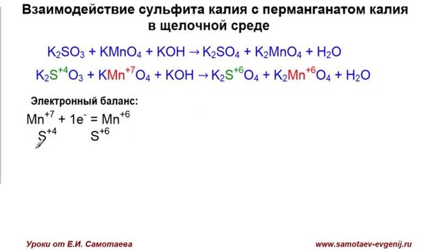 Взаимодействие сульфита калия с перманганатом калия в щелочной среде смотреть онлайн