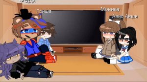 Реакция фандомов на Фнаф 9/Fnaf Security breach|rus|gacha club| - Kirochka[mp3]