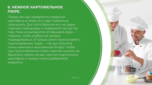 Дистанционный курс обучения «Повар-эксперт (Повар 6-го разряда)» - 13 секретов поваров смотреть онлайн