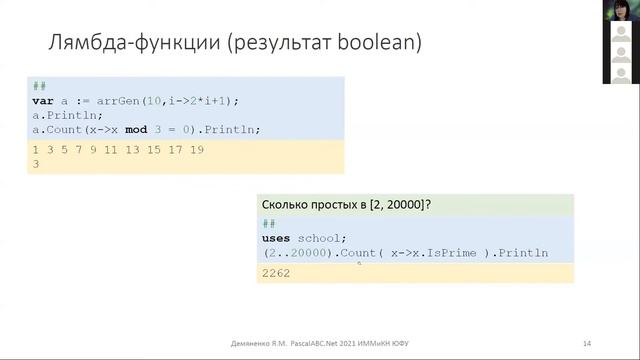 Вся правда о лямбда-выражениях смотреть онлайн