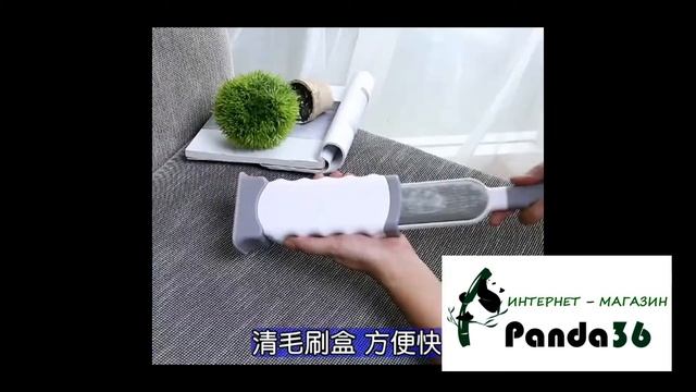 Щетка для удаления шерсти в интернет - магазине Panda36 смотреть онлайн
