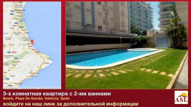 3-х комнатная квартира с 2-мя ваннами в Playa De Gandia, Valencia смотреть онлайн