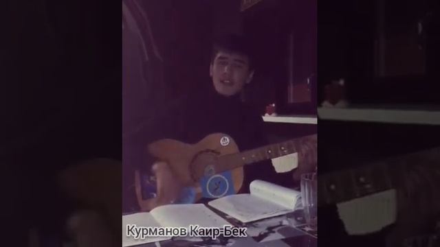 Ногайцы были,Ногайцы будут, Ногайцы есть /Песня под гитару /Каир-Бек Курманов смотреть онлайн