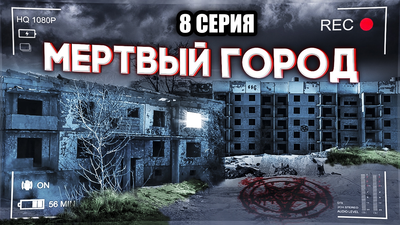 ЗАБРОШЕННЫЙ МЕРТВЫЙ ГОРОД / Resident Evil Village. 8 СЕРИЯ. ФИНАЛ смотреть онлайн