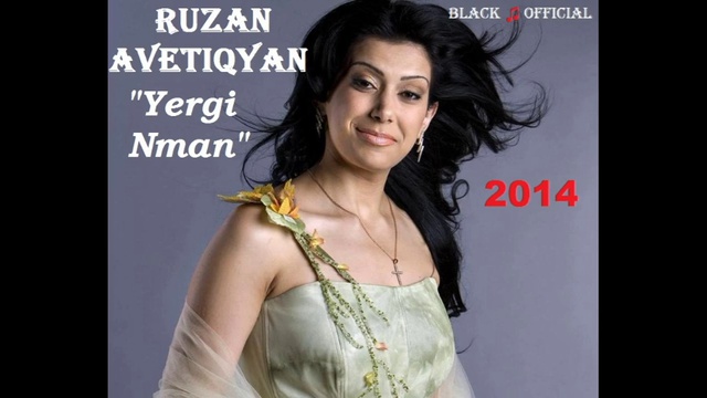 Ruzan Avetiqyan - Yergi Nman (New Music Audio 2014) смотреть онлайн