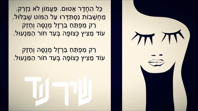 שיר עד - סוף - מילים: נתן אלתרמן | לחן: נחום (נחצ'ה) היימן | שירה: רוחמה רז, 1977 - Ruhama Raz смотреть онлайн