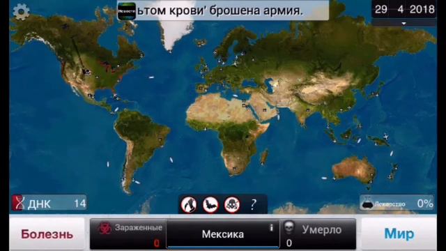 Играю в plague inc 1/4 смотреть онлайн