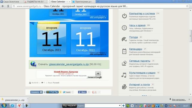 как и где скачать гаджеты для виндовса 7. смотреть онлайн