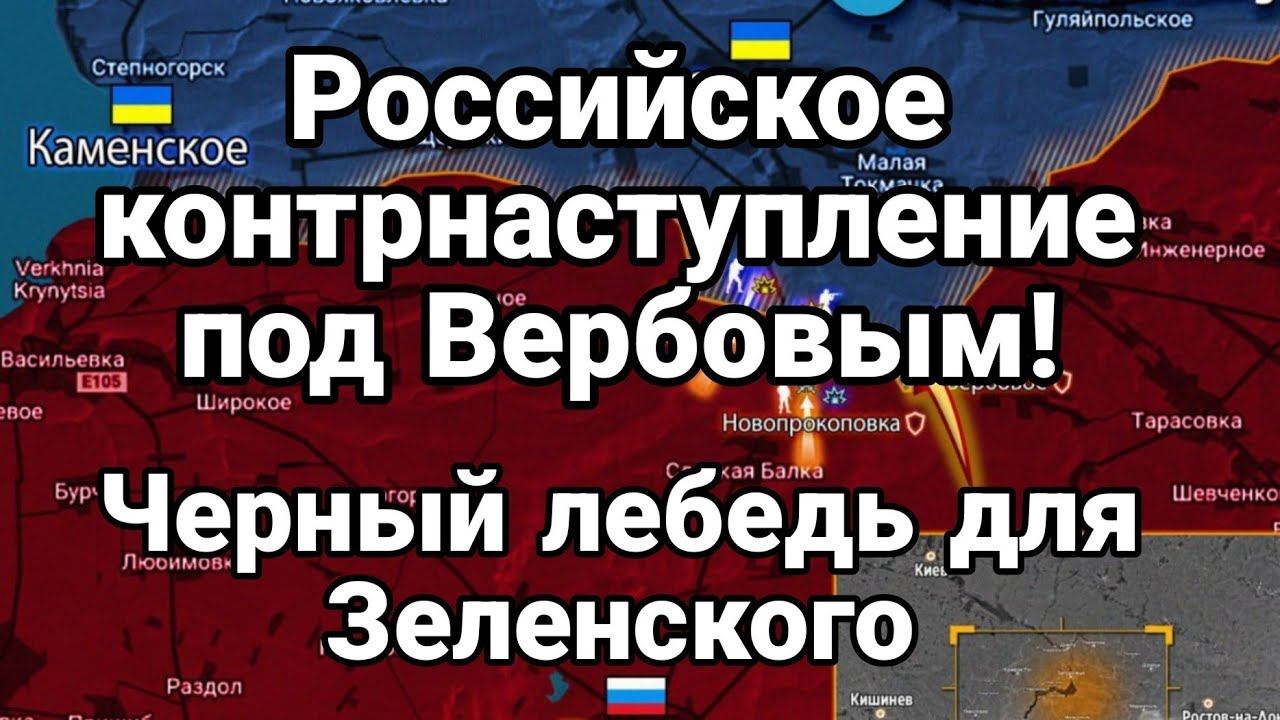 ВЕРБОВОЕ! ВСУ 0ТСТУПИЛИ!