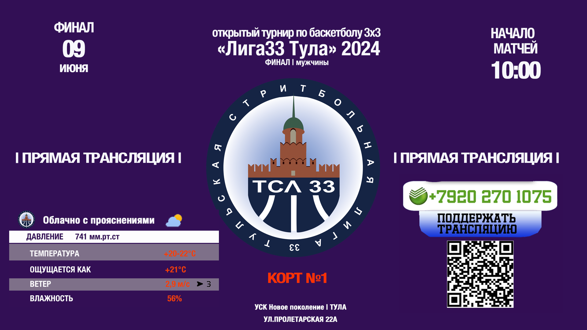 Открытый турнир Лига33 Тула ФИНАЛ