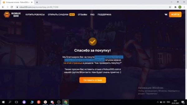 Где купить робуксы! ROBUX дешёвые! Проверка сайта https://robux500.com/buy