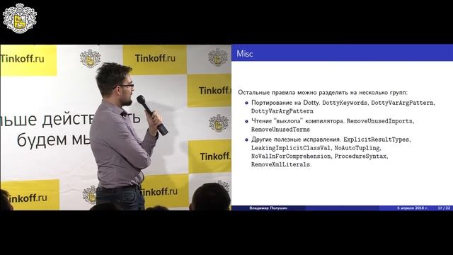 Владимир Полушин - ЗНАКОМСТВО СО SCALAFIX смотреть онлайн