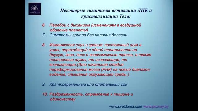 Бесплатный вебинар "Активация ДНК.Духовное сопротивление" смотреть онлайн