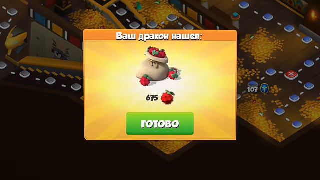 4 уровень акции "Золотая Пирамида 2".Дракон дня Пушок.Легенды Дракономании.Часть#40. смотреть онлайн