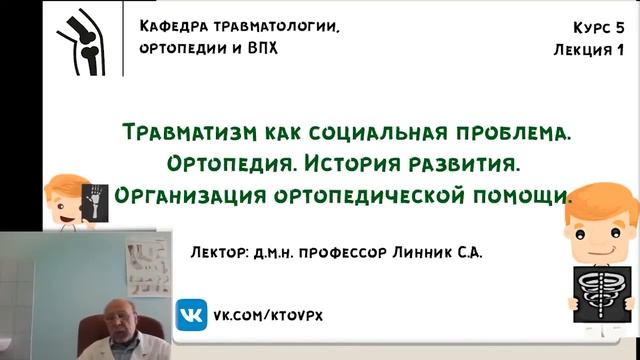 Травматизм как социальная проблема. Ортопедия, история развития. Организация ортопедической помощи. смотреть онлайн