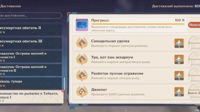 Достижение Джекпот 2000 удачных рыбалок в Genshin Impact #genshinimpact #рыбалка #zhongli #ganyu