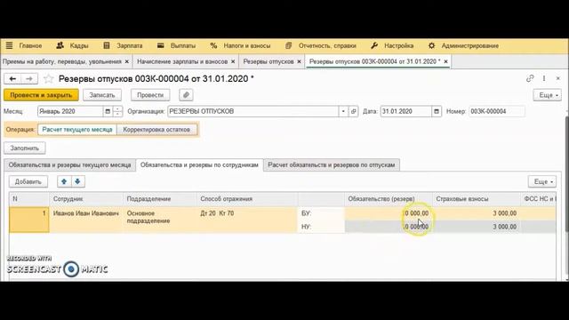 Оценочные обязательства и резервы по отпускам в 1С ЗУП 8.3, часть 1 смотреть онлайн