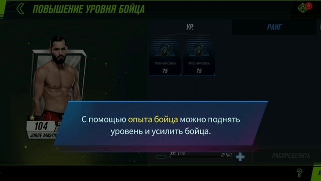 РАЗНОШУ ЛИЦА В UFC 2: UFS MOBILE 2