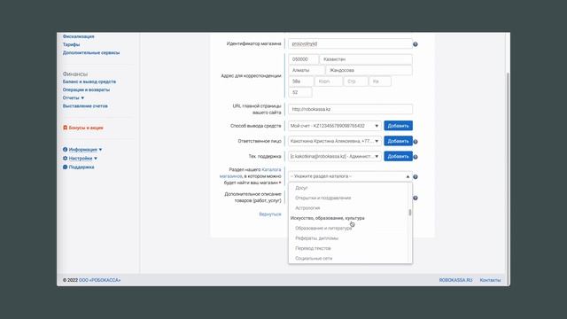 Cоздание магазина в личном кабинете Robokassa.kz смотреть онлайн