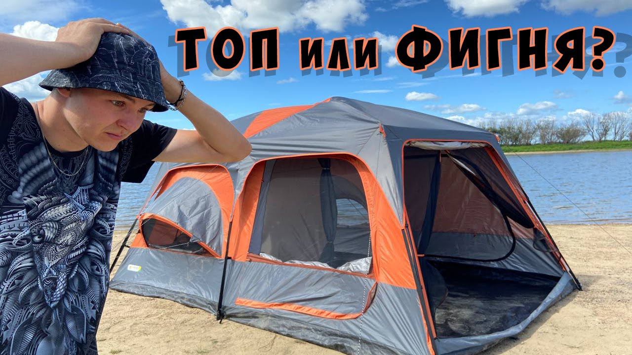 ПАЛАТКА ДЛЯ ОТДЫХА. СТОИТ СВОИХ ДЕНЕГ!? смотреть онлайн