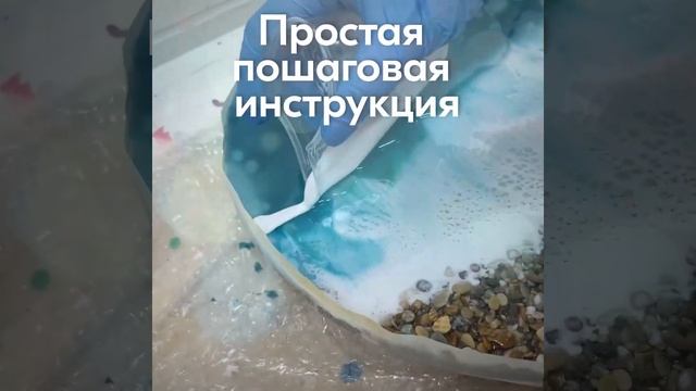 Набор для рисования эпоксидной смолой в технике ResinART Море 2 0, RU SMOLA смотреть онлайн