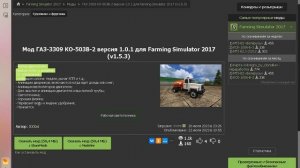 как установить моды на фс 17