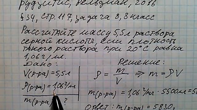 Рудзитис Фельдман 2016 задача 8 стр 117 8 класс химия решение смотреть онлайн