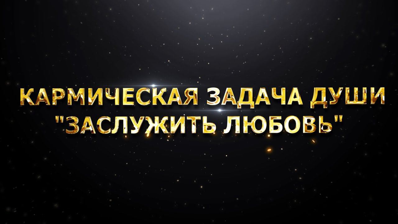КЗД "ЗАСЛУЖИТЬ ЛЮБОВЬ". ИНТЕРВЬЮ С АНТОНОМ БОРДАКОВСКИМ смотреть онлайн