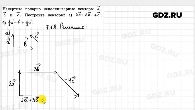 № 778 - Геометрия 7-9 класс Атанасян смотреть онлайн